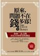 Cover of 原來,問題不在錢多寡!