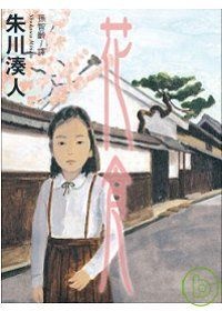 More about 花食