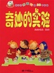 奇妙的实验