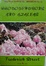 Cover of Rhododendron and Azaleas