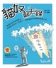Cover of 貓奴籲天錄