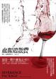 Cover of 血腥遣散費