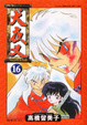 Cover of 犬夜叉 16