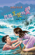 Cover of 跨越生死的愛