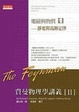 Cover of 費曼物理學講義II 電磁與物質(1)