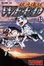 Cover of "銀牙傳說 53"