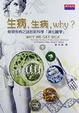 Cover of 生病，生病，Why？