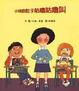 Cover of 小琪的肚子咕嚕咕嚕叫