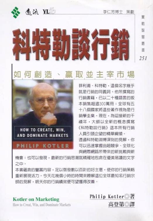 More about 科特勒談行銷