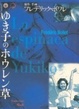 Cover of La Espinaca de Yukiko