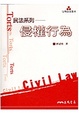 Cover of 侵權行為