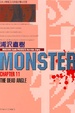 Cover of 怪物MONSTER 11