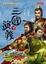Cover of "白話本三國演義(下)"