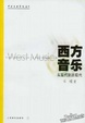 Cover of 西方音乐