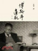 Cover of 傅斯年遺札