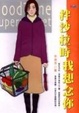 Cover of 拌沙拉時，我想念你