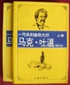 Cover of 马克·吐温精品集