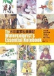 Cover of 水彩畫家私傳筆記