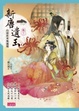 Cover of 新唐遺玉 3