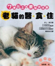 Cover of 老貓的醫?食?住