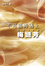 Cover of "不可能再遇上。Anita梅艷芳"