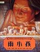 Cover of 雨小孩