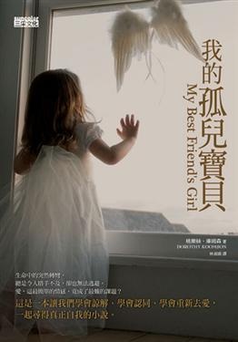 我的孤兒寶貝的圖像