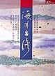 Cover of 海洋台灣