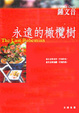 Cover of 永遠的橄欖樹