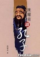 Cover of 陳耀南讀孔子
