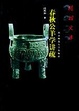 Cover of 春秋公羊学讲疏