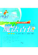 Cover of 魔法古拉