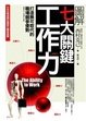 Cover of 圖解七大關鍵工作力