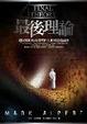 Cover of 最後理論