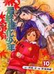 Cover of 最終進化少年 10