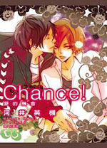 更多有關 Chance！愛的機會 的事情