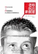 Cover of 老哏玩出新創意