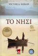 Cover of Το Νησί