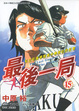 Cover of 最後一局 15