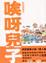 Cover of "唉呀兒子"