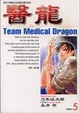 Cover of 醫龍 5