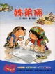Cover of 姊弟倆