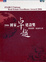 Cover of "接軌國際．築造新台灣"