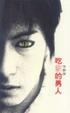 Cover of 吃貓的男人