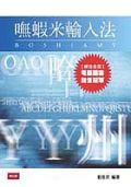 嘸蝦米輸入法 = Boshiamy