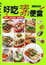 Cover of "好吃素便當"