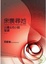 Cover of '眾裡尋她'