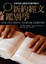 Cover of 新約經文鑑別學