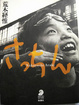 Cover of さっちん