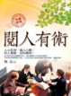 Cover of 閱人有術